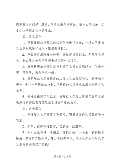 秩序部年度工作计划.docx