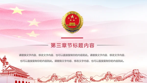 红色简约大气中国人民检察院汇报PPT模板
