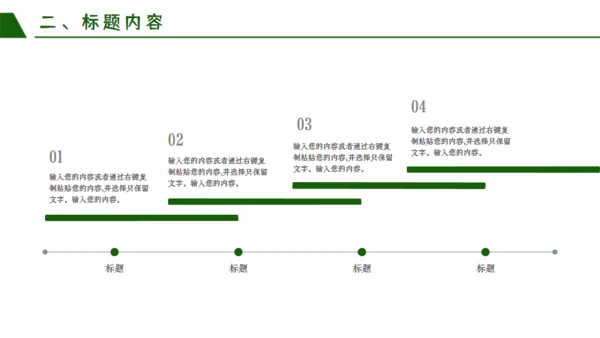 绿色有机新鲜蔬菜宣传策划通用PPT模板