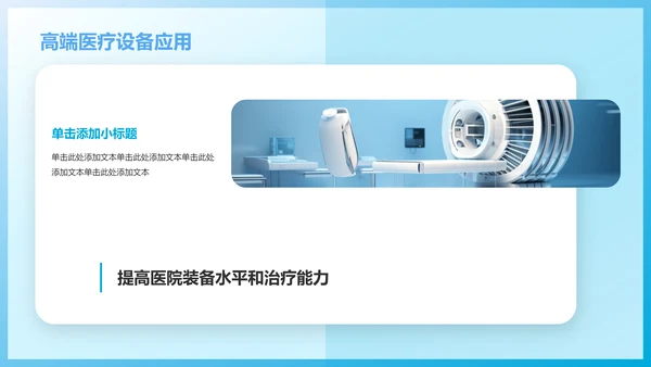 蓝色插画风医生医疗行业汇报通用PPT模板
