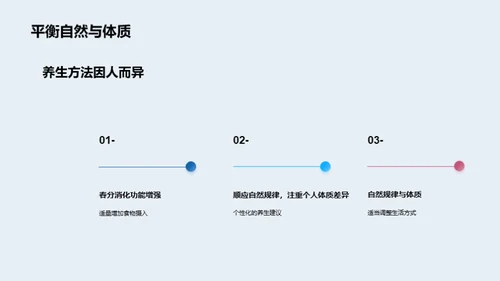 春分气候与养生知识