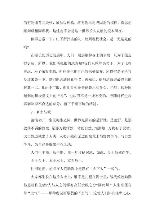 高二学生读乡土中国有感作文2000字左右