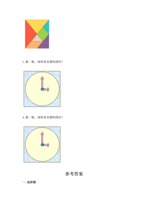 苏教版一年级下册数学第二单元 认识图形（二） 测试卷（精选题）word版.docx