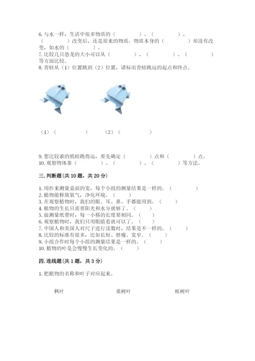 教科版一年级上册科学期末测试卷及答案【夺冠】.docx