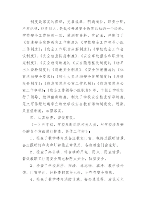 学校安全工作自查报告.docx