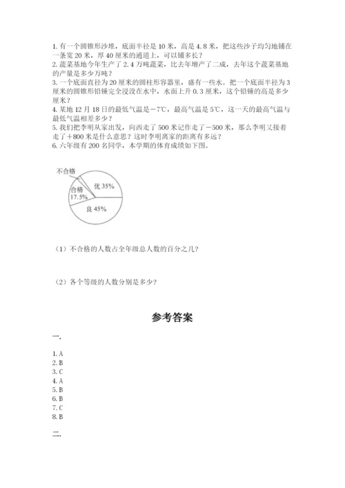 西师大版数学小升初模拟试卷附参考答案（黄金题型）.docx