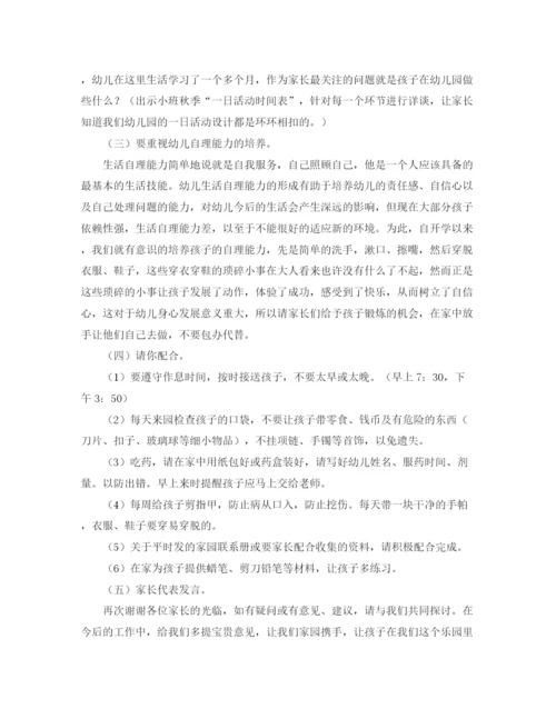 精编之小4班家长会发言稿范文.docx