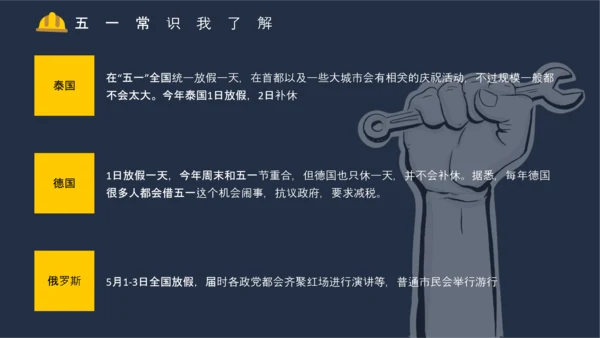 五一国际劳动节主题班会PPT模板