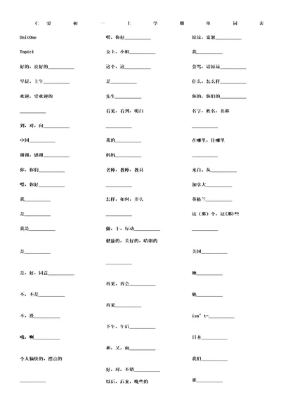 仁爱英语七年级上册单词默写版