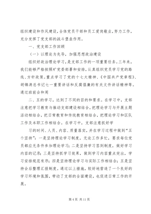 换届选举上届支委会三年工作报告.docx