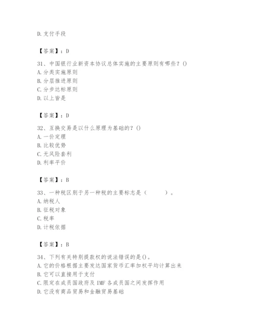 2024年国家电网招聘之经济学类题库附完整答案（有一套）.docx