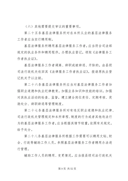 法律服务所管理工作计划 (2).docx