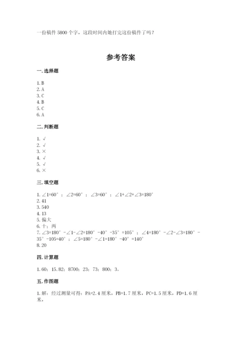 青岛版数学四年级上册期末测试卷附答案（考试直接用）.docx