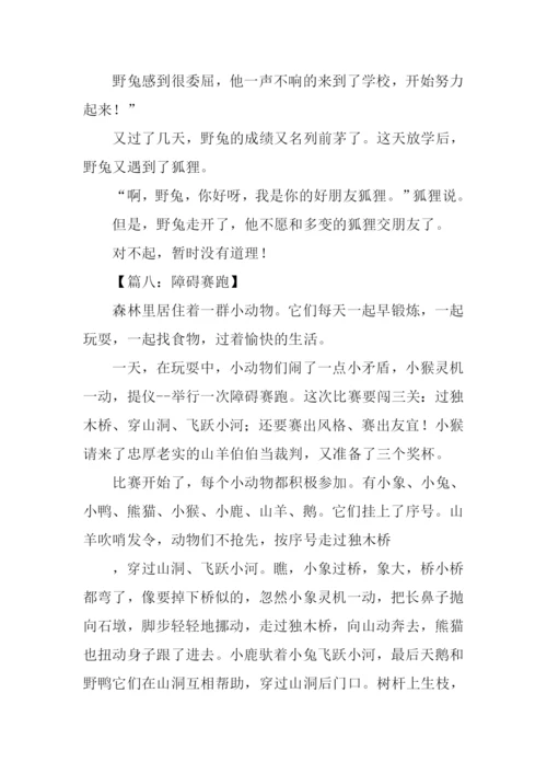 三年级童话故事作文400字.docx