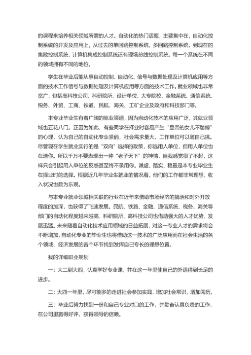 通用职业生涯规划书