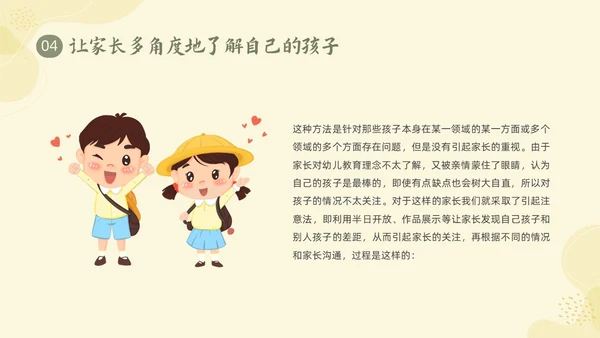 黄色形状小清新幼儿园家长会家长沟通技巧PPT课件
