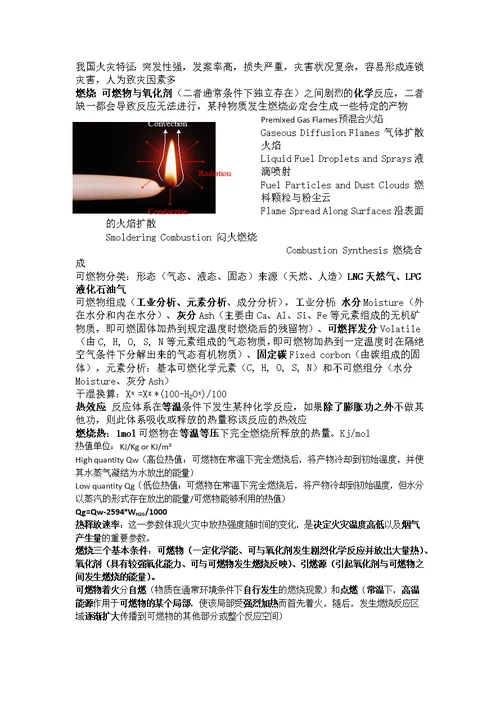 东北大学防火防爆复习