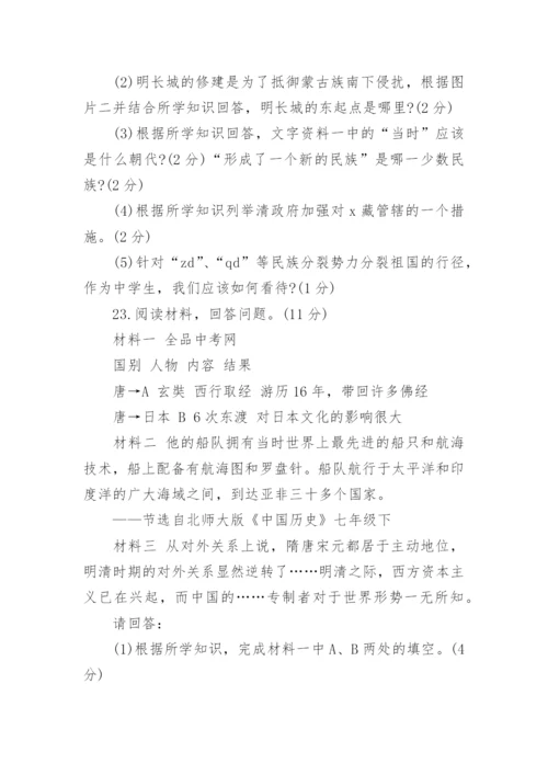 人教版七年级下历史期末考试试卷及答案.docx