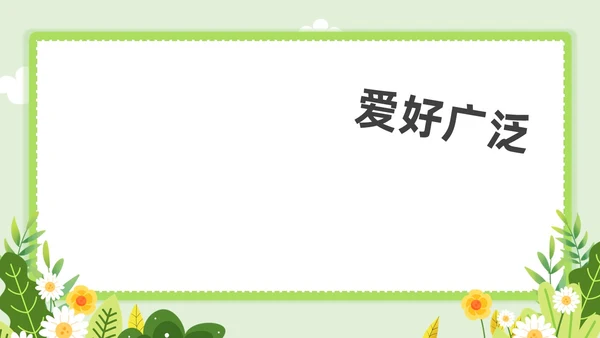 小清新教师自我介绍快闪PPT课件教师培训