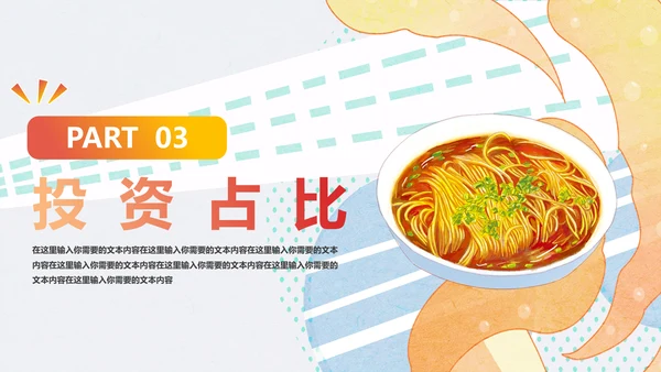 中华美食面食招商计划书通用PPT推广