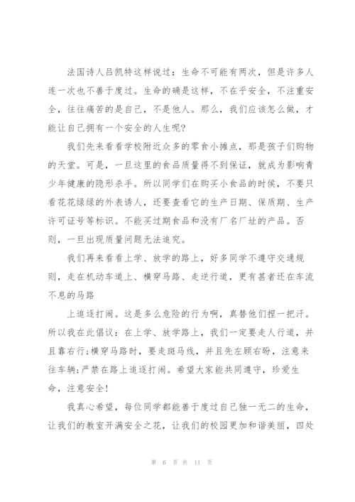 开学典礼安全知识主题讲话稿5篇.docx