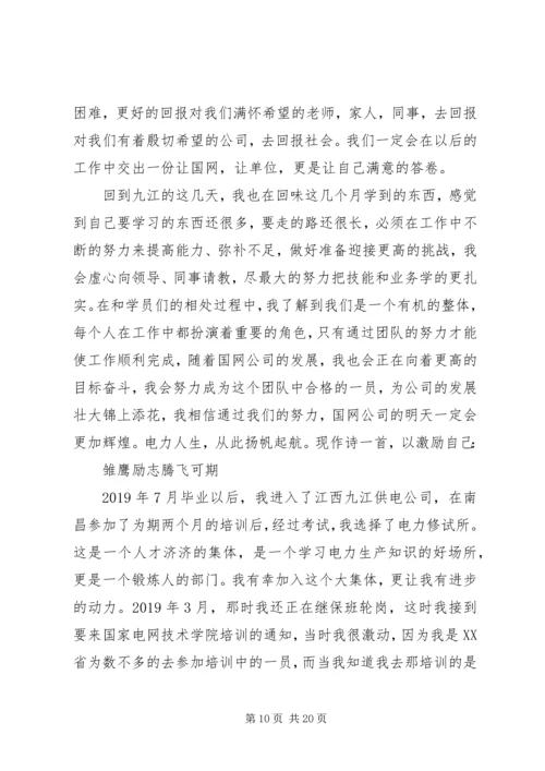 培训学习心得体会 (5).docx