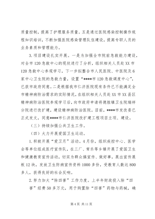 卫生系统工作会议上的局长讲话.docx