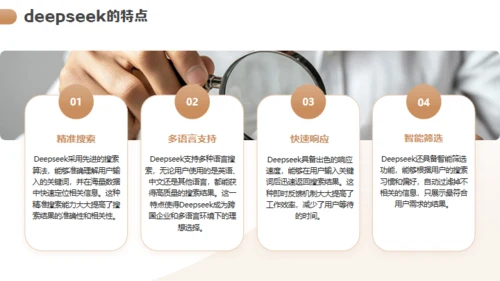 DEEPSEEK的使用技巧介绍通用PPT模板