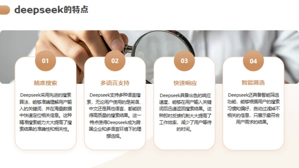 DEEPSEEK的使用技巧介绍通用PPT模板