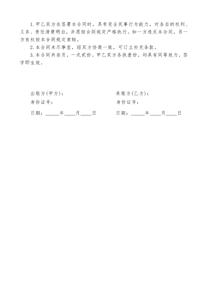 通用房屋租赁合同