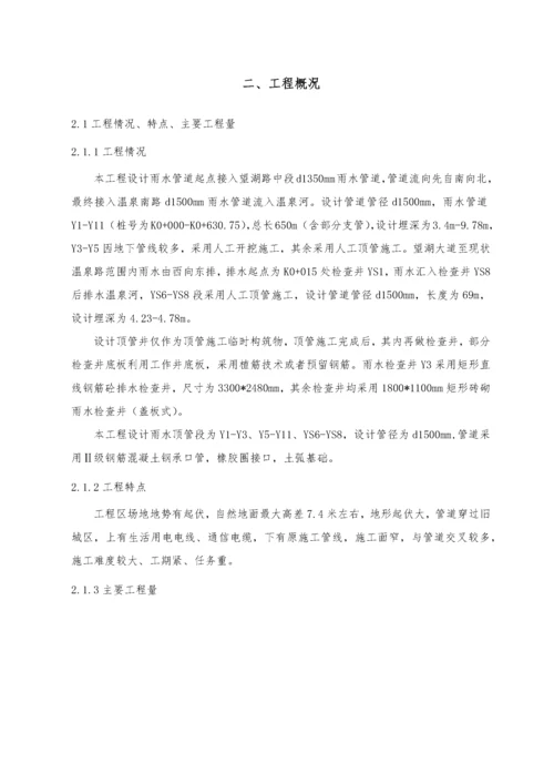 市政工程雨水顶管专项施工方案培训资料.docx