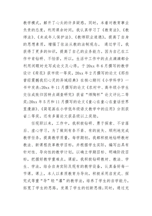 教师晋级述职报告.docx