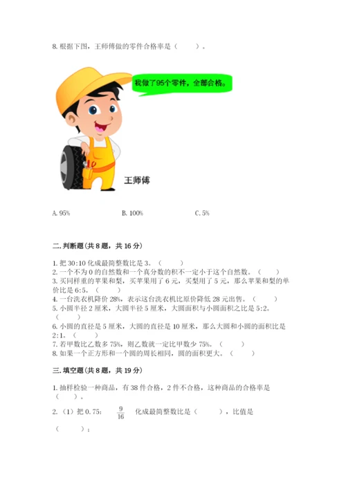 人教版六年级上册数学期末考试卷及答案（精选题）.docx