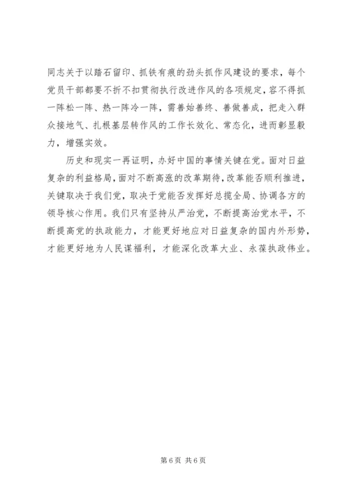 从严治党心得体会范文3篇.docx