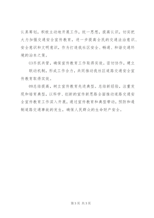 小学交通安全宣传教育活动方案精选.docx