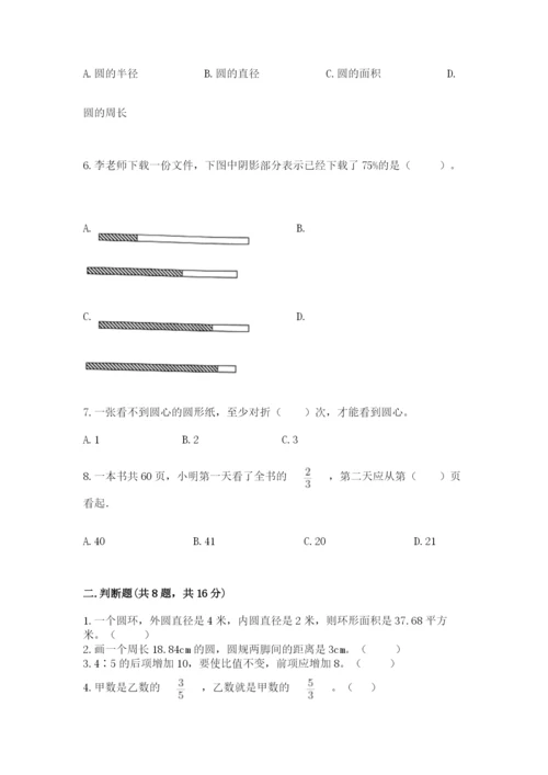 人教版数学六年级上册期末考试卷含完整答案（全优）.docx