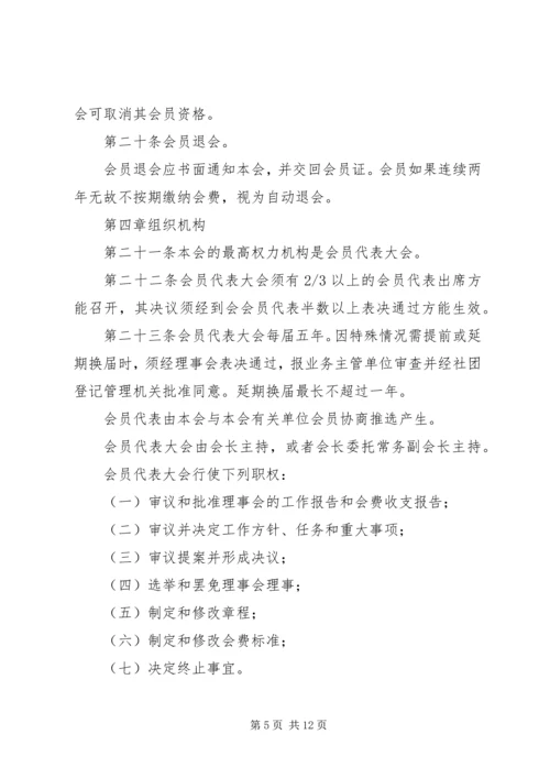 企业联合会章程.docx