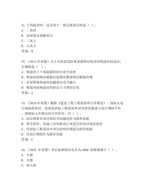 内部建造师二级考试王牌题库带答案（达标题）