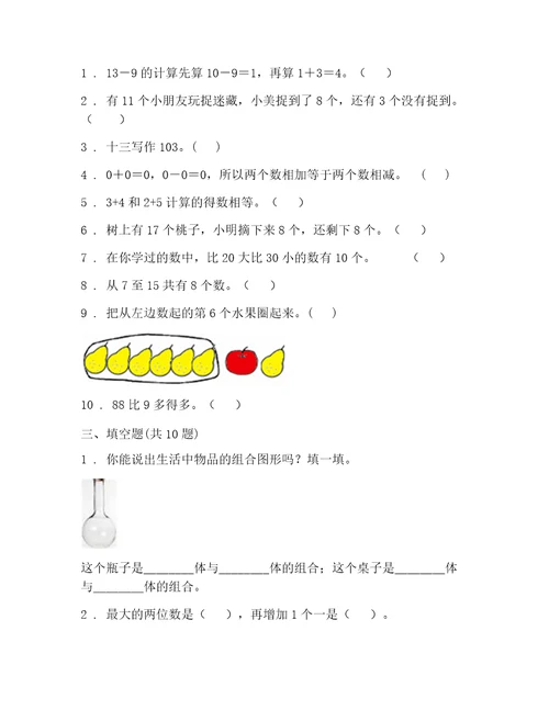 2023年一年级数学试卷（培优）