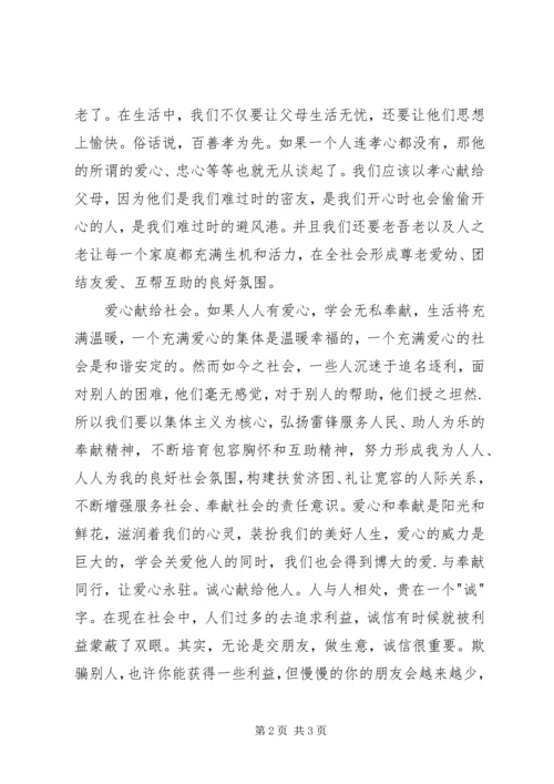 学习五心教育心得体会.docx