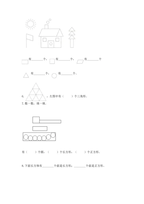 西师大版一年级下册数学第三单元 认识图形 测试卷精品（突破训练）.docx