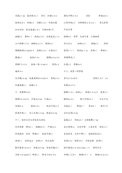 2023年单招考试备考资料之字音字形整理.docx