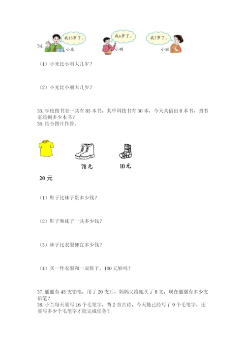 一年级下册数学解决问题50道附答案【黄金题型】.docx