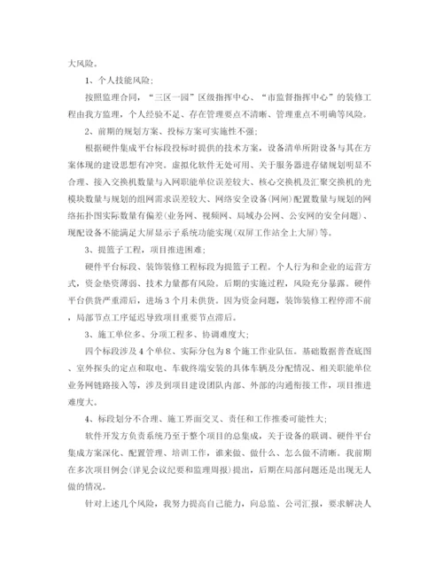 精编之项目经理个人工作自我总结范文.docx