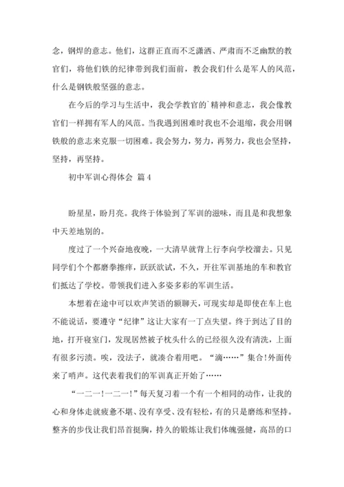 热门初中军训心得体会锦集九篇.docx