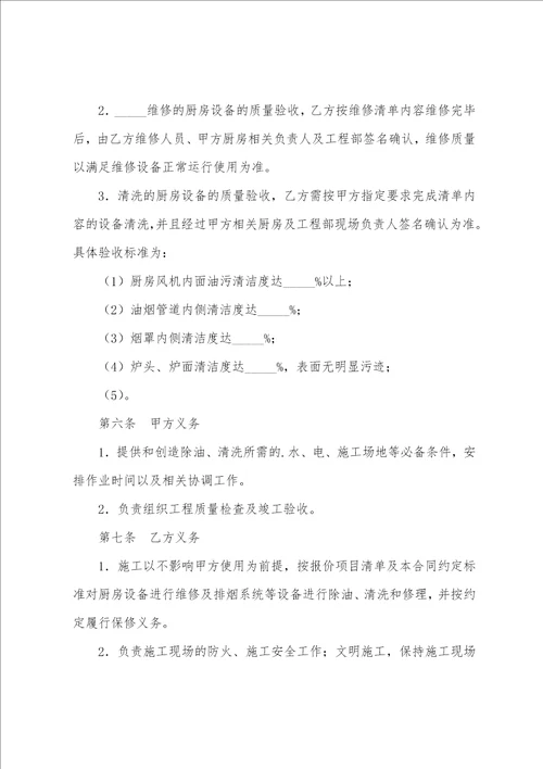 厨房设备维修及排烟系统清洗工程合同油烟机清洗合同