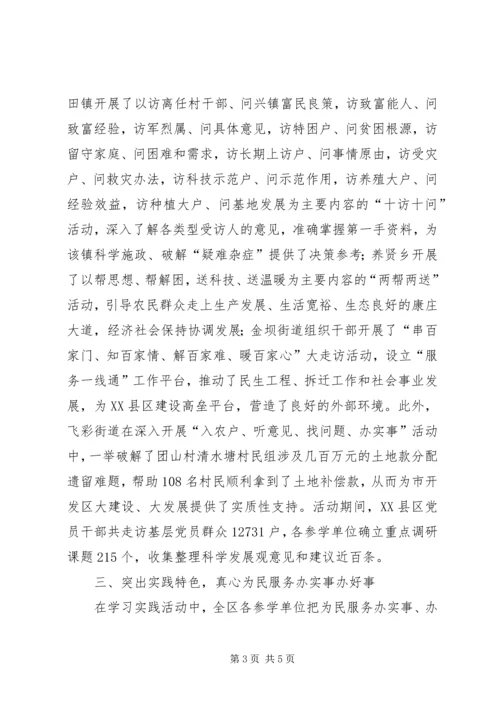 学习实践活动成效工作汇报 (3).docx