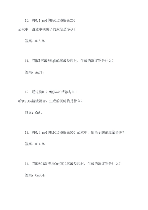 无机化学沉淀溶解计算题