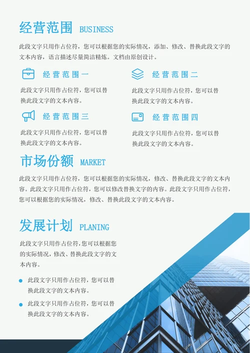 商务公司宣传手册