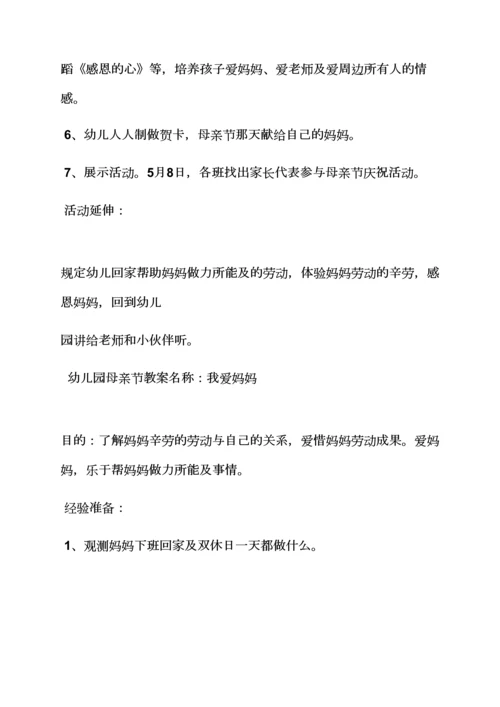 幼儿园母亲节主题墙图片.docx